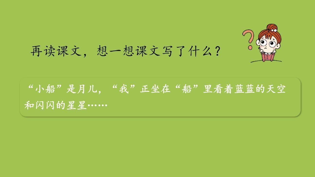 小小的船PPT课件第一课时5