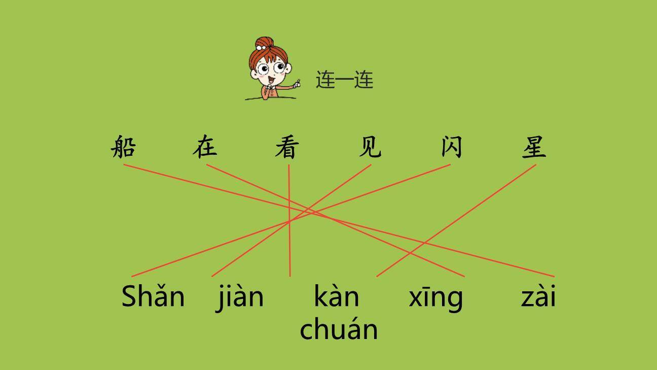 小小的船PPT课件第一课时6