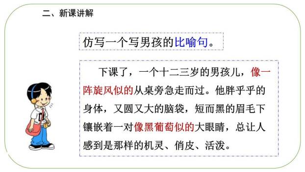 我们家的男子汉PPT课件69