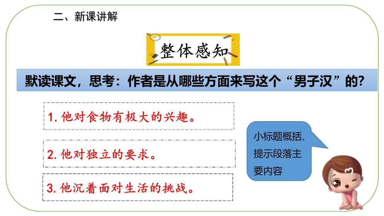 我们家的男子汉PPT课件62