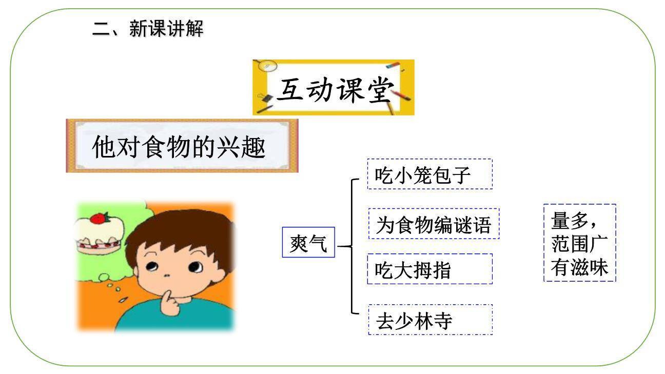 我们家的男子汉PPT课件63