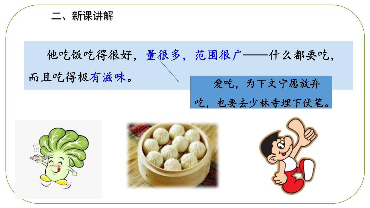 我们家的男子汉PPT课件64