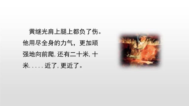 黄继光PPT课件21