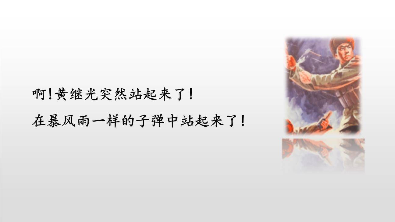 黄继光PPT课件23