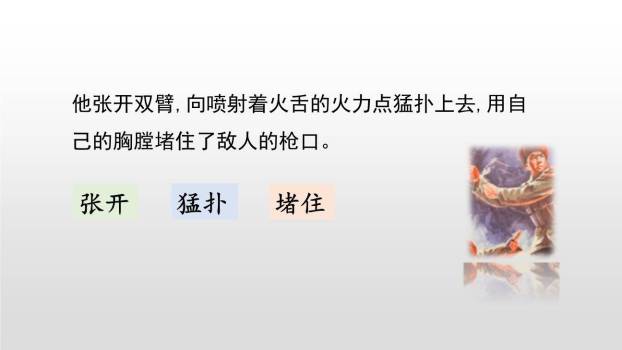 黄继光PPT课件25