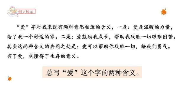 围绕中心意思写PPT课件42