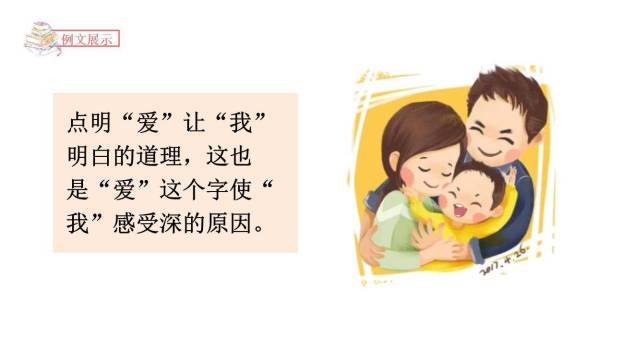 围绕中心意思写PPT课件46