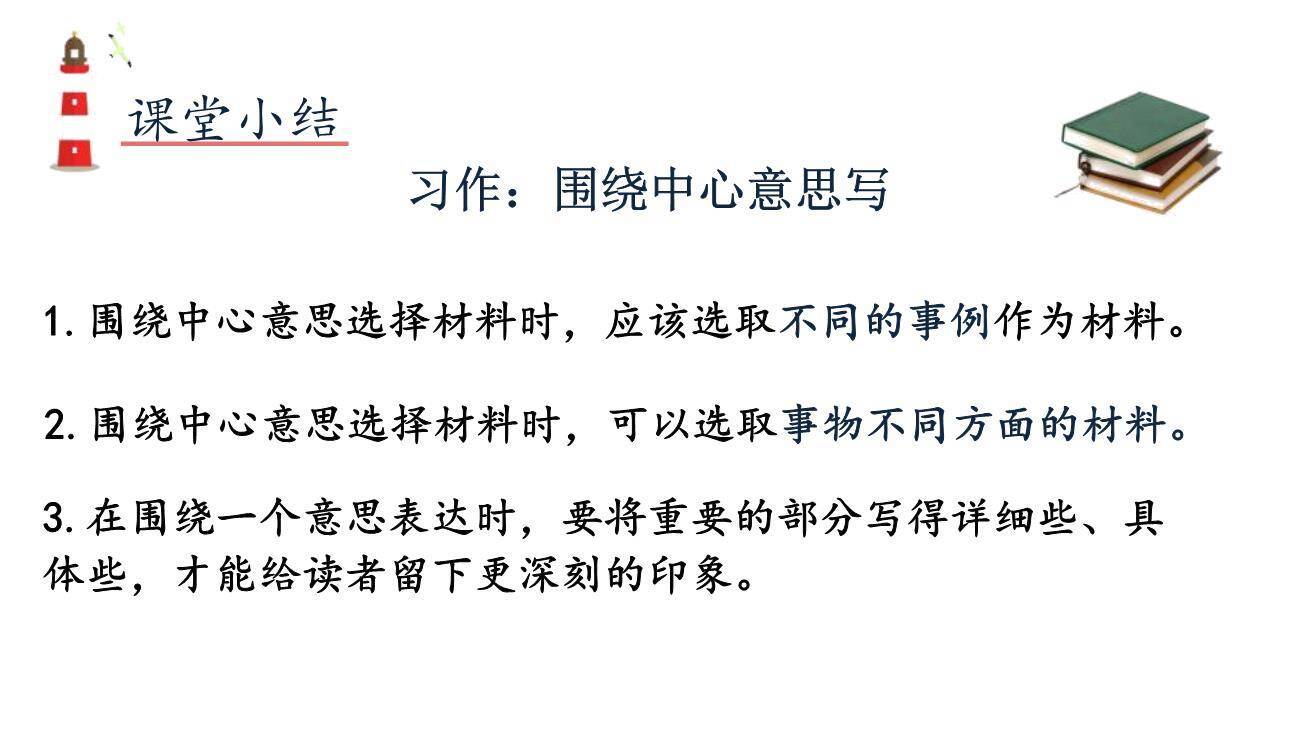 围绕中心意思写PPT课件47