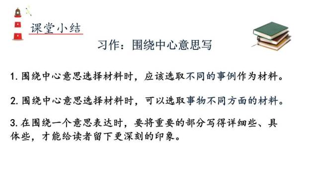 围绕中心意思写PPT课件47