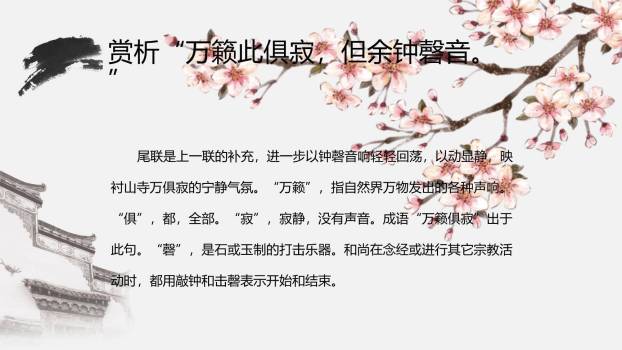 题破山寺后禅院PPT课件21