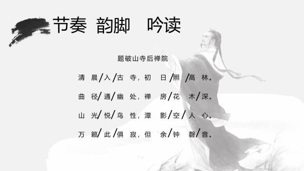 题破山寺后禅院PPT课件23