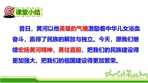 黄河颂PPT课件79