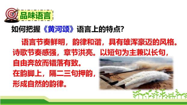 黄河颂PPT课件75