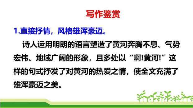 黄河颂PPT课件77