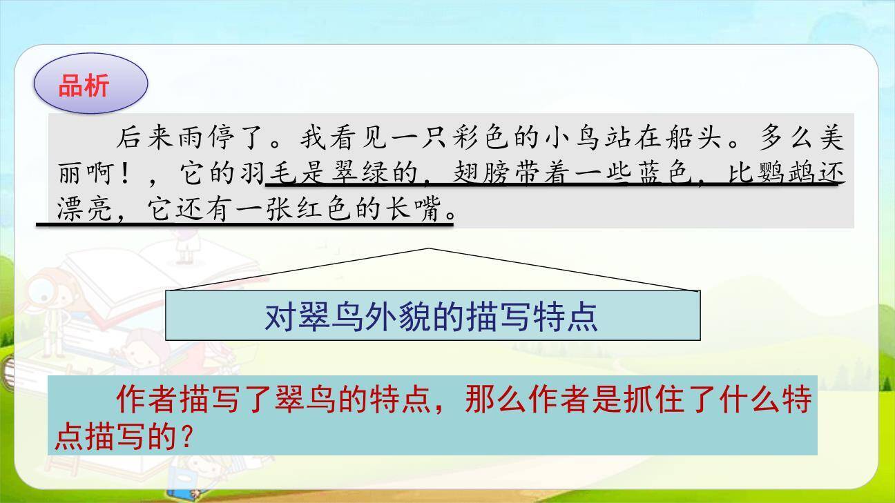 搭船的鸟PPT课件88