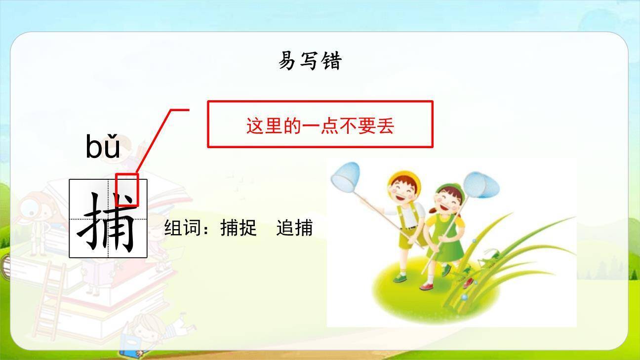 搭船的鸟PPT课件81