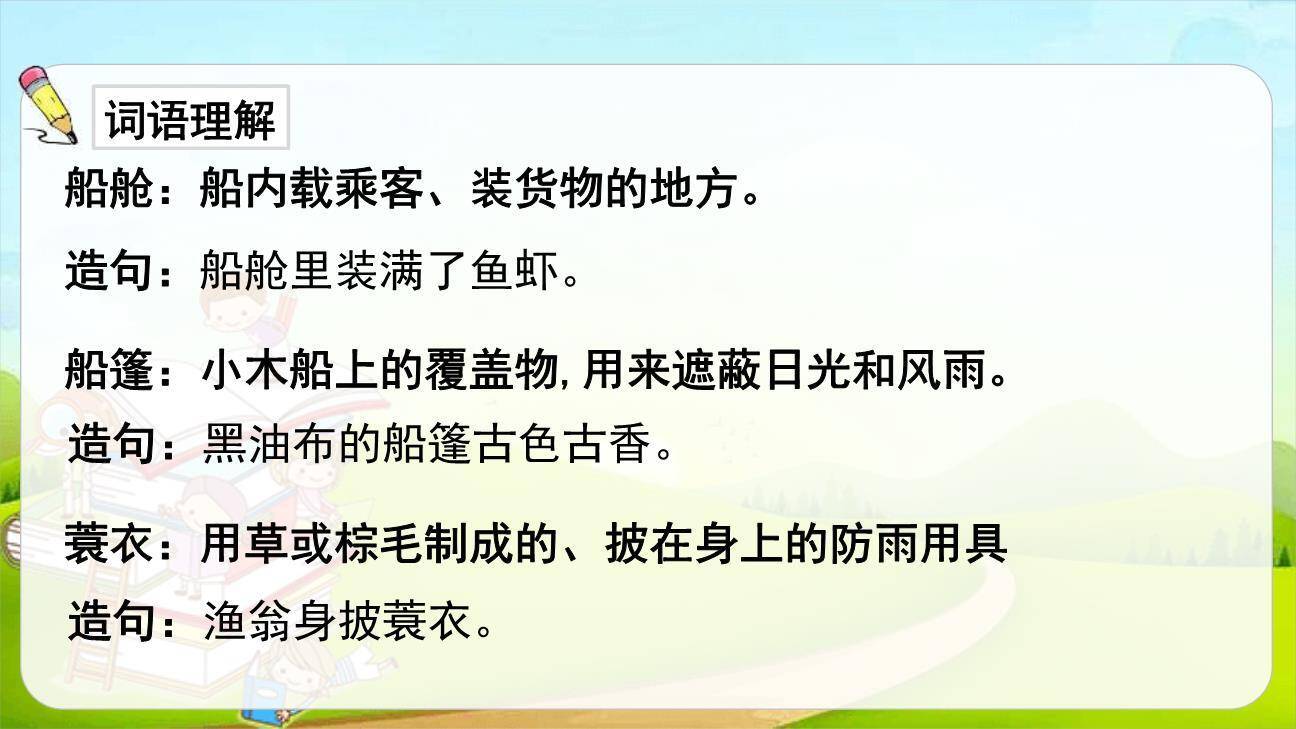 搭船的鸟PPT课件82