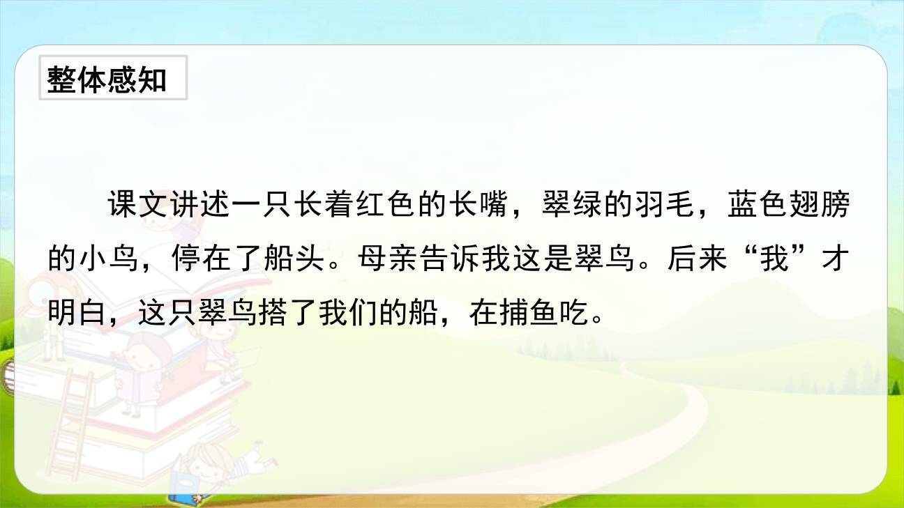 搭船的鸟PPT课件84