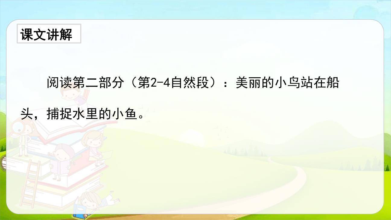 搭船的鸟PPT课件87