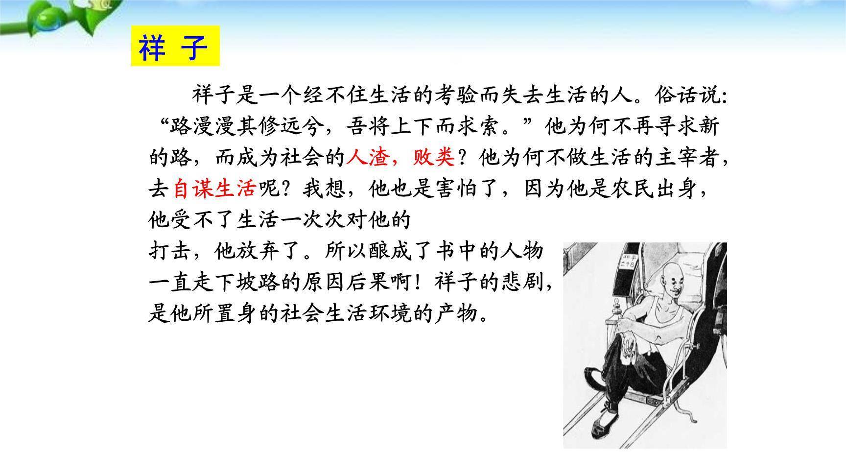 骆驼祥子：圈点与批注PPT课件35