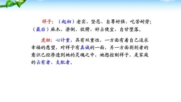 骆驼祥子：圈点与批注PPT课件37