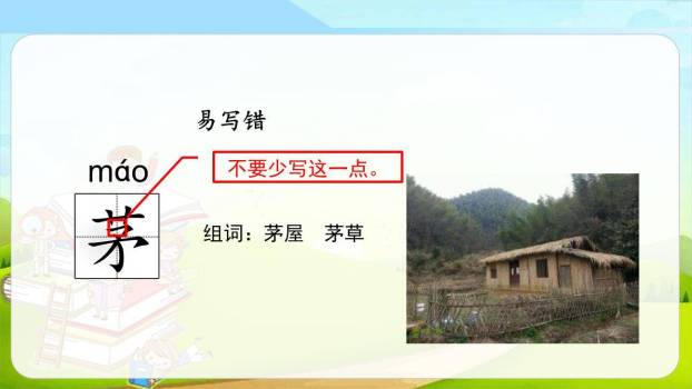 古诗词三首PPT课件51