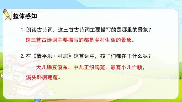 古诗词三首PPT课件54