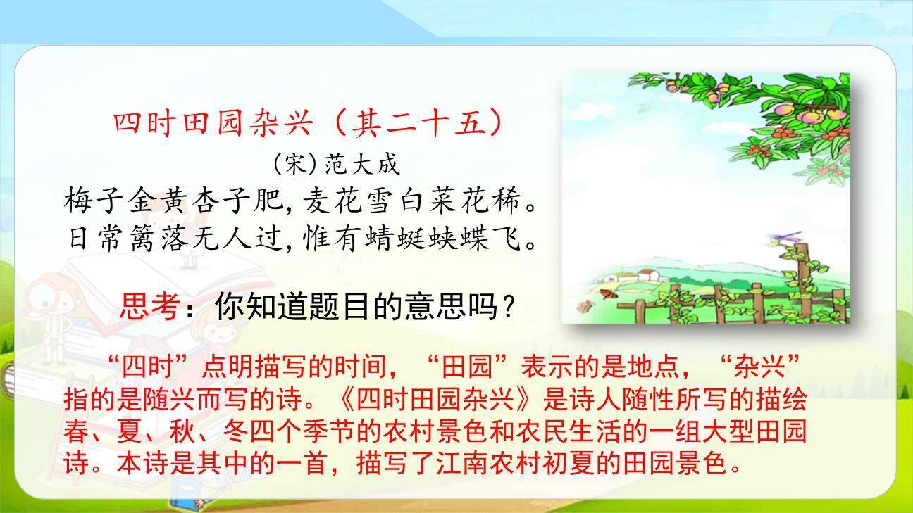 古诗词三首PPT课件55