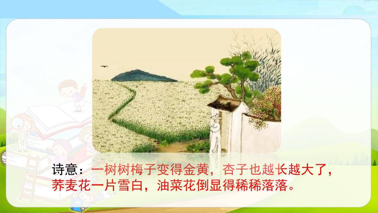 古诗词三首PPT课件57