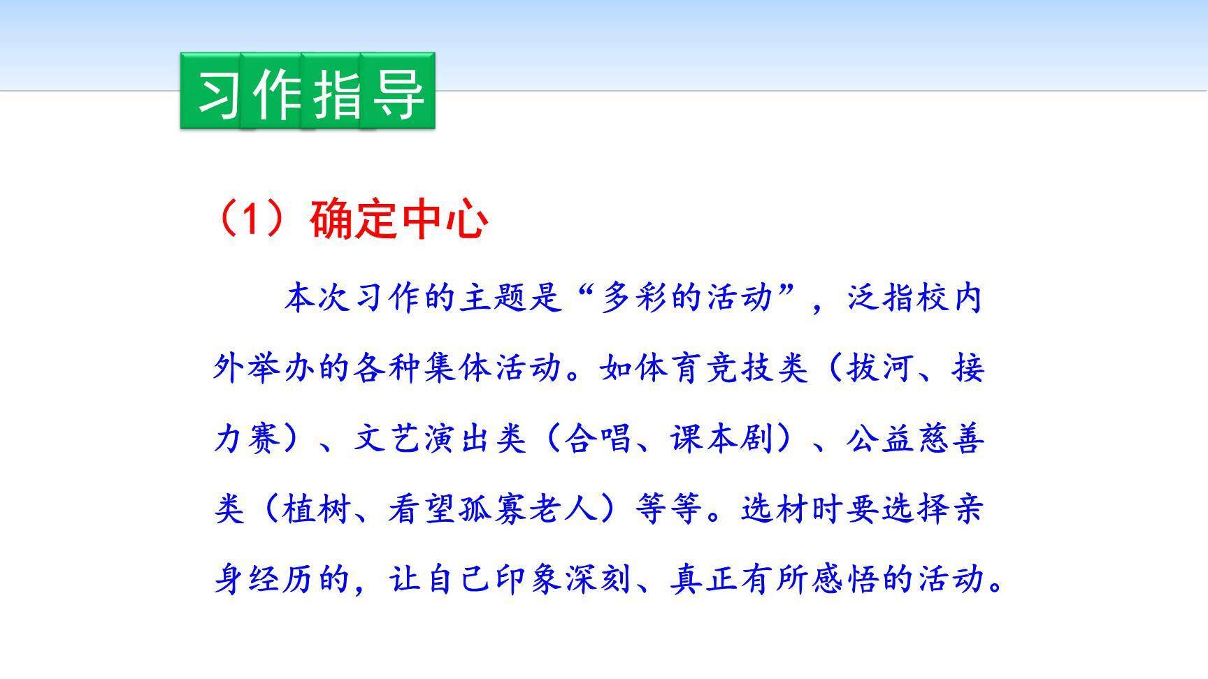 多彩的活动PPT课件18