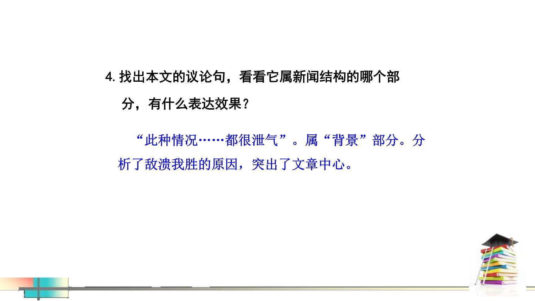 人民解放军百万大军横渡长江PPT课件29
