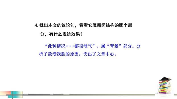 人民解放军百万大军横渡长江PPT课件29