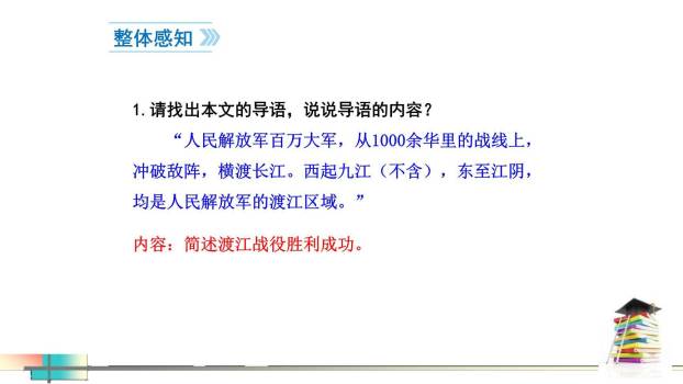 人民解放军百万大军横渡长江PPT课件21