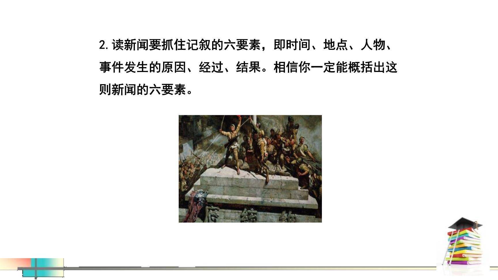 人民解放军百万大军横渡长江PPT课件22