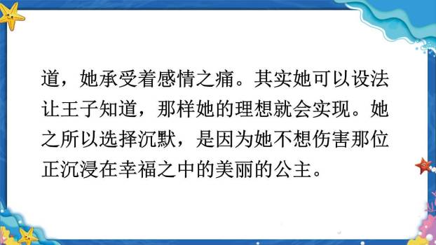 海的女儿PPT课件48