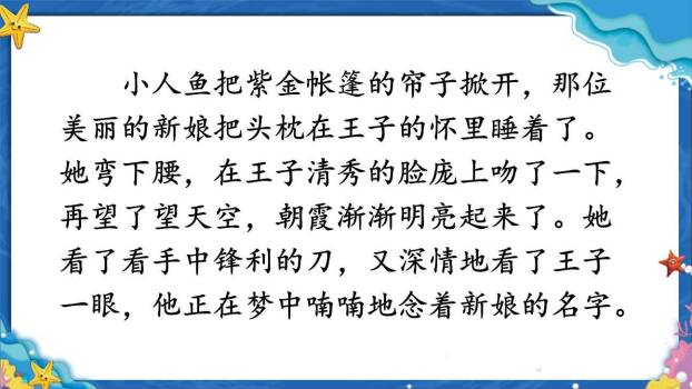 海的女儿PPT课件49