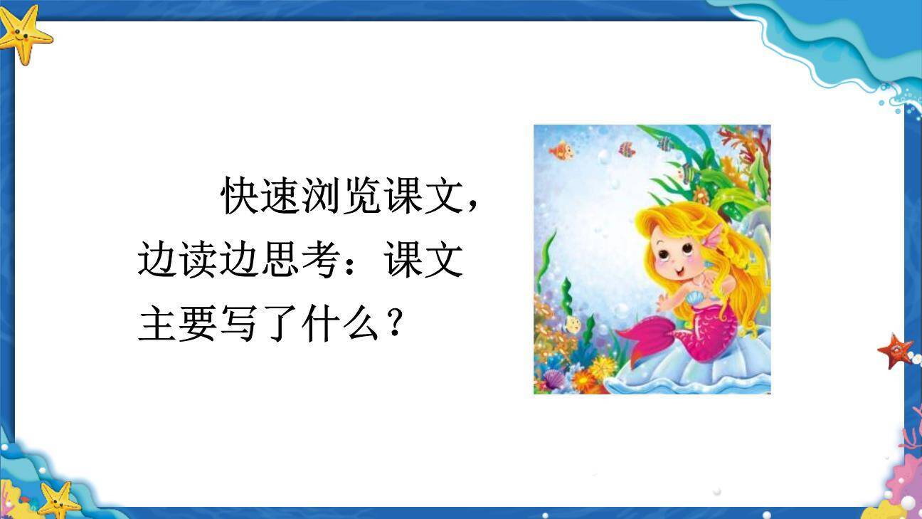 海的女儿PPT课件43