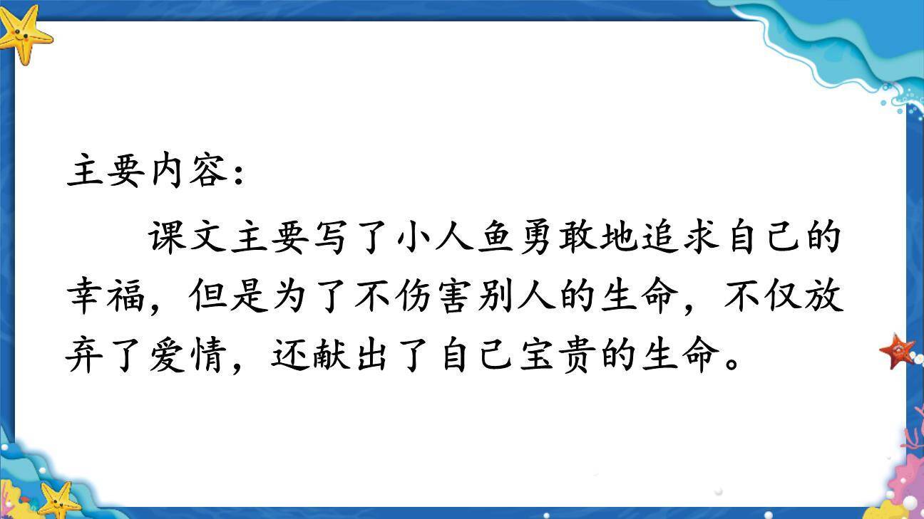 海的女儿PPT课件44