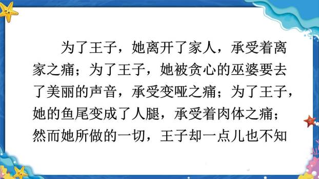 海的女儿PPT课件47