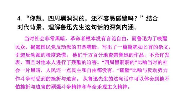 我的伯父鲁迅先生PPT课件79