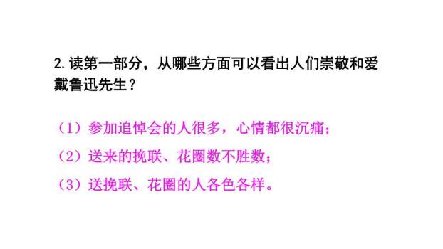 我的伯父鲁迅先生PPT课件77