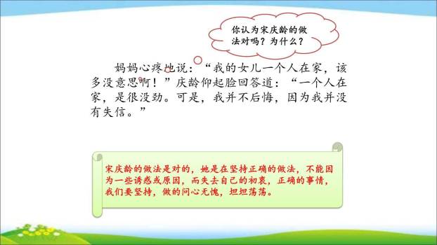 我不能失信PPT课件66