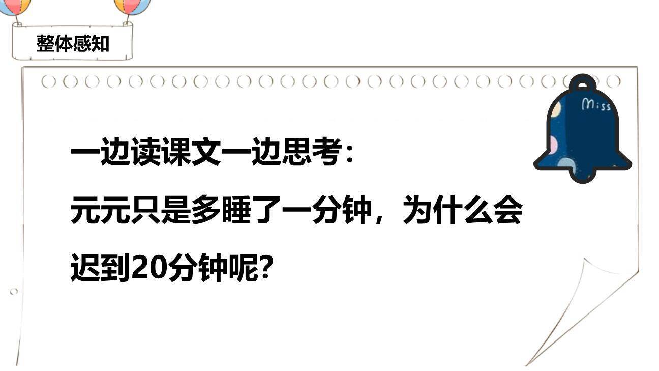 一分钟PPT课件55