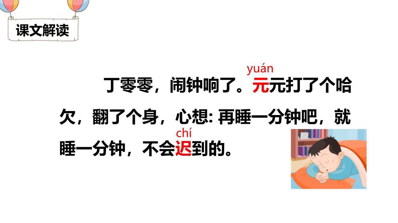 一分钟PPT课件56