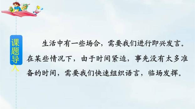 即兴发言PPT课件11