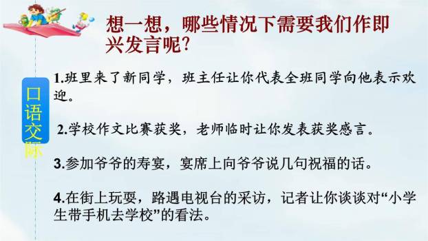 即兴发言PPT课件12