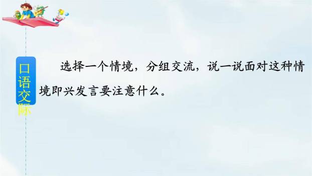 即兴发言PPT课件13