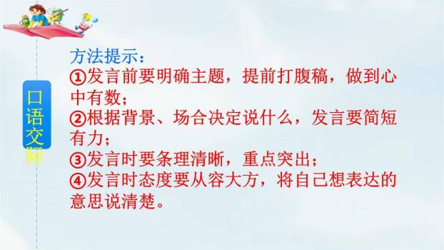 即兴发言PPT课件14