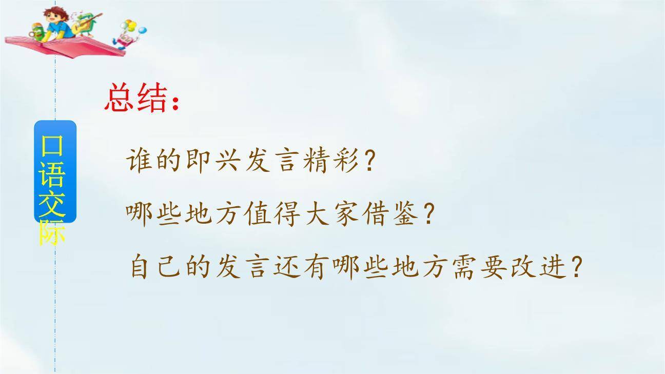 即兴发言PPT课件16