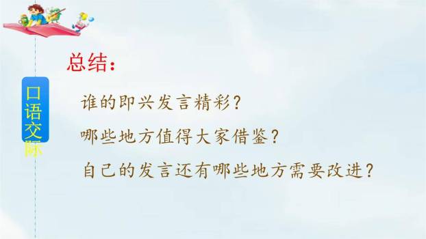 即兴发言PPT课件16